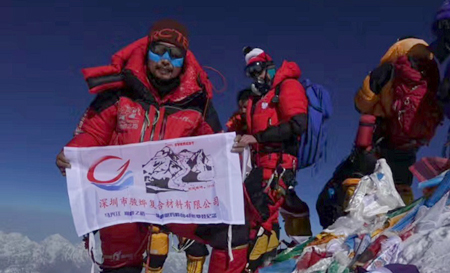 恭喜马兴江先生成功登顶8848米世界最高峰-珠穆朗玛峰！